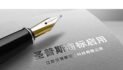 正式启用图形文字商标