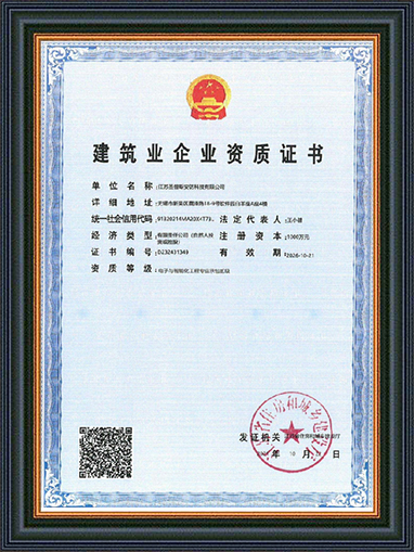 建筑业企业资质证书 NO.D232431349