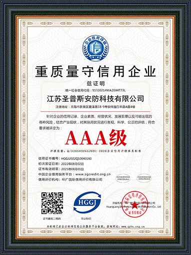 AAA重质量守信用企业 HGGJ2022Q10040160