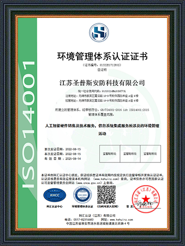 环境管理体系认证 NO.81322E1712ROS