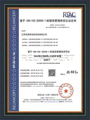 ISO/IEC20000-1信息技术服务管理体系认证 NO.RLAC221L0823ROS