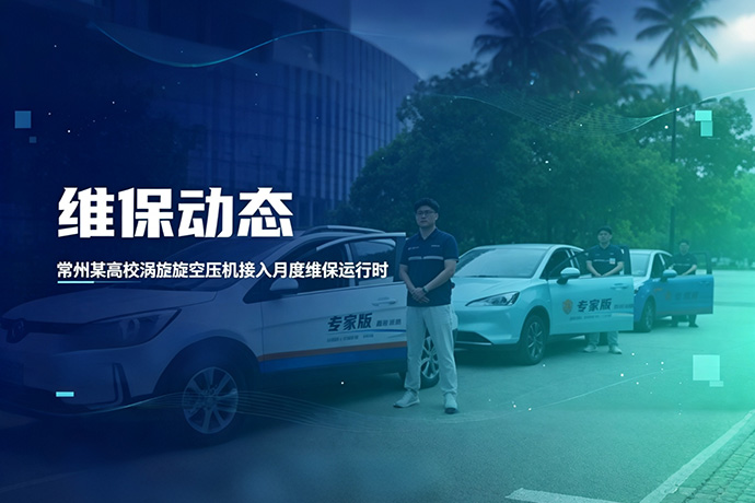 维保动态丨常州某高校消控室值班机器人月度运维